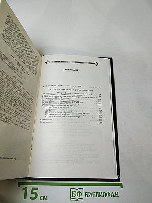 Чтения и рассказы по истории России