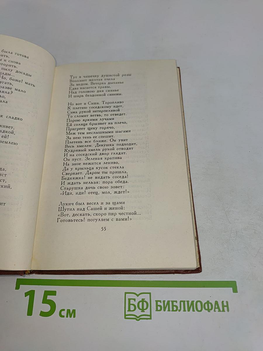 Сочинения. Том третий. Стихотворения