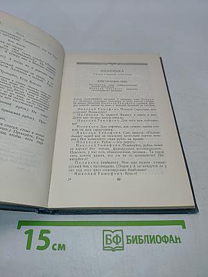 Одноактные пьесы, инсценировки и рассказы