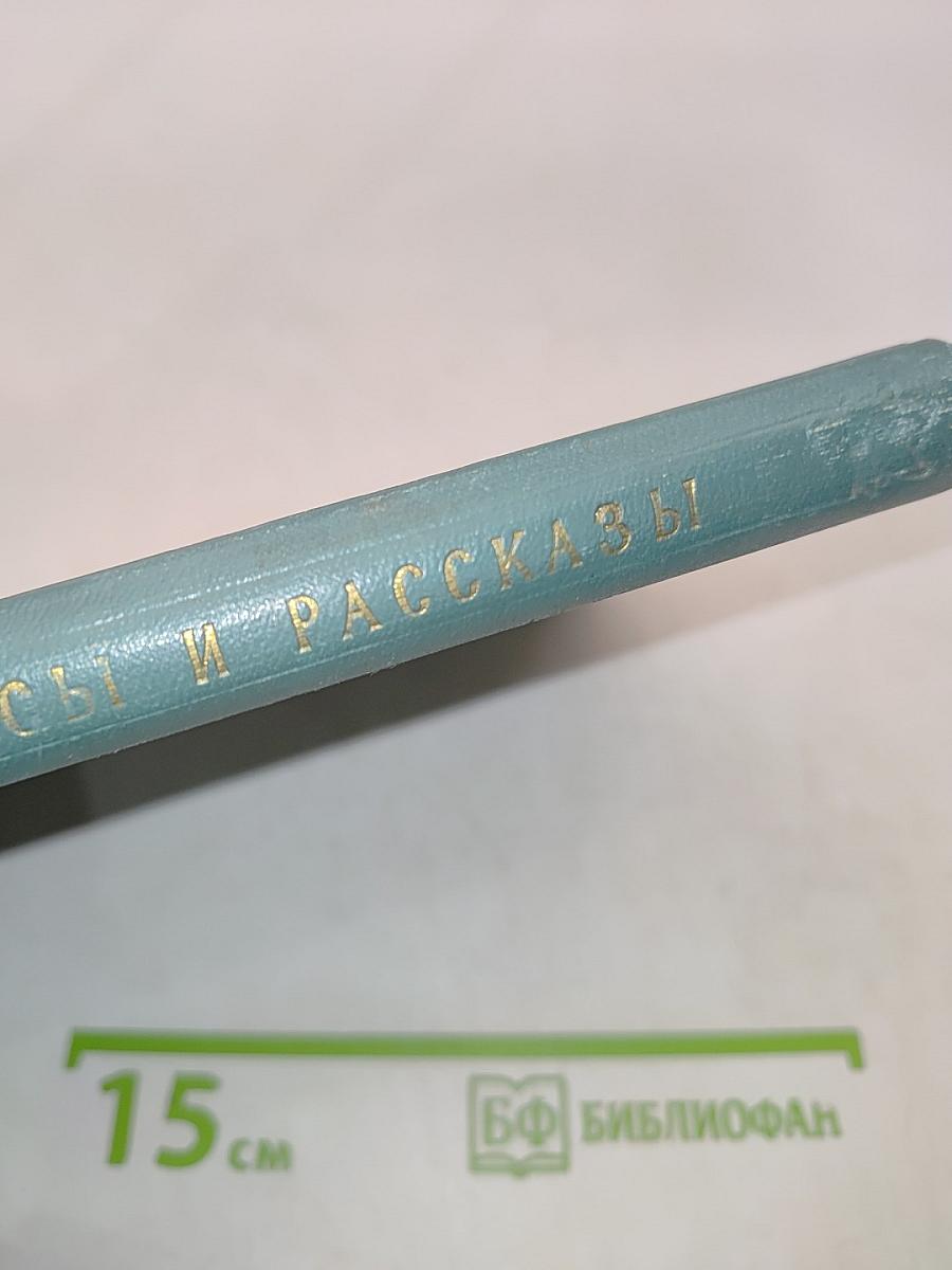 Одноактные пьесы, инсценировки и рассказы
