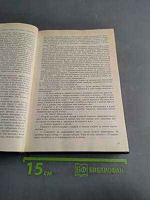 Унесенные ветром. Том второй
