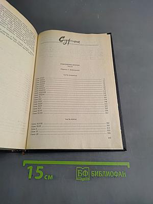 Унесенные ветром. Том второй