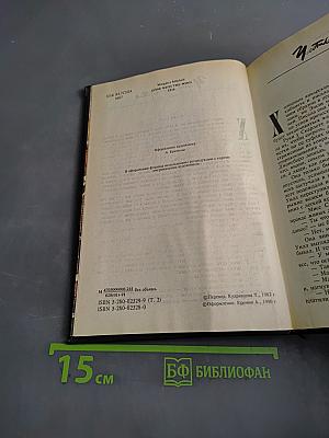 Унесенные ветром. Том второй