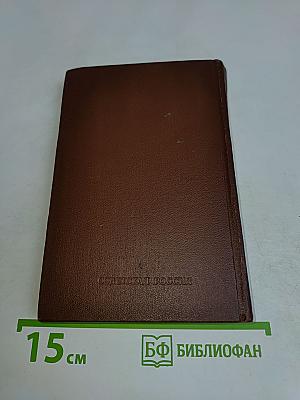 Собрание сочинений. Том четвертый. Проза и письма