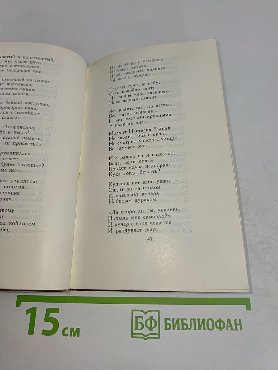 Стихотворения 1855-1861. Том второй