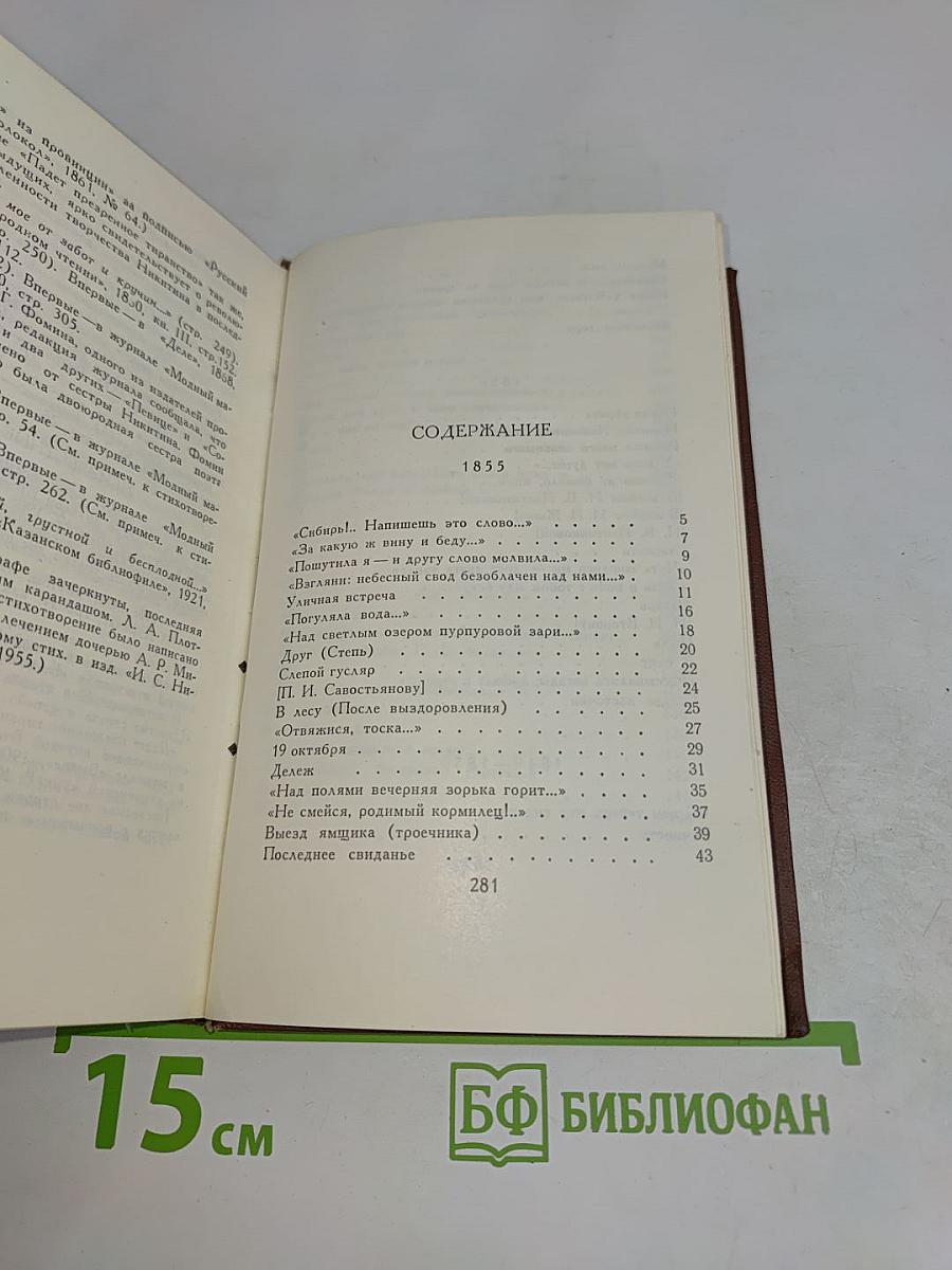 Стихотворения 1855-1861. Том второй