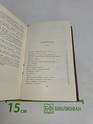 Стихотворения 1855-1861. Том второй