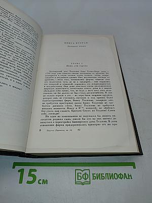 Собрание сочинений. Том двадцать второй. Повесть о двух городах