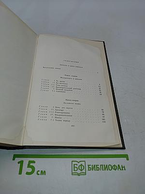 Собрание сочинений. Том двадцать второй. Повесть о двух городах