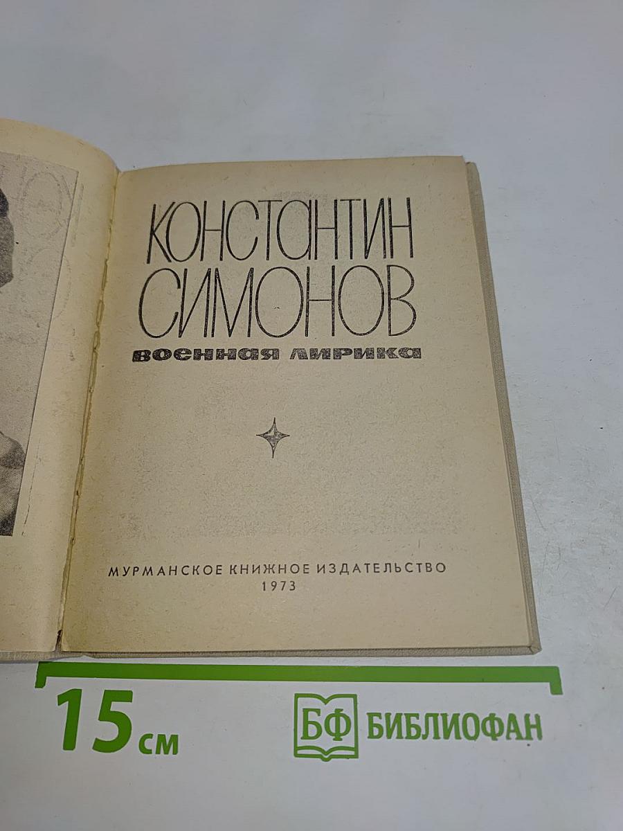 Военная лирика