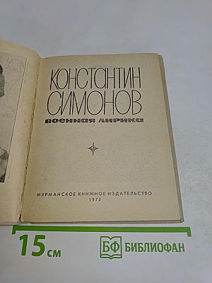 Военная лирика
