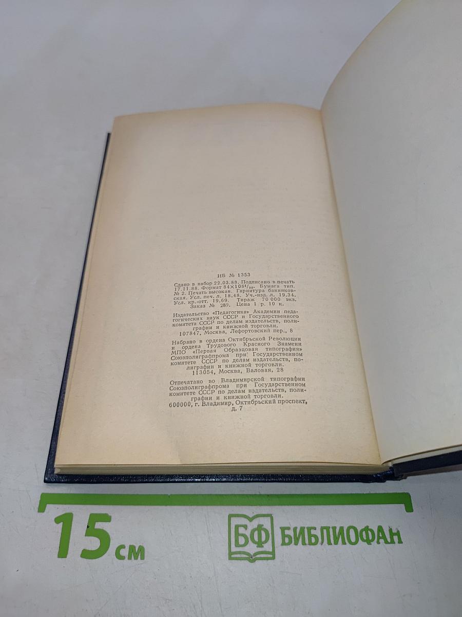 Воспитание по Иванову