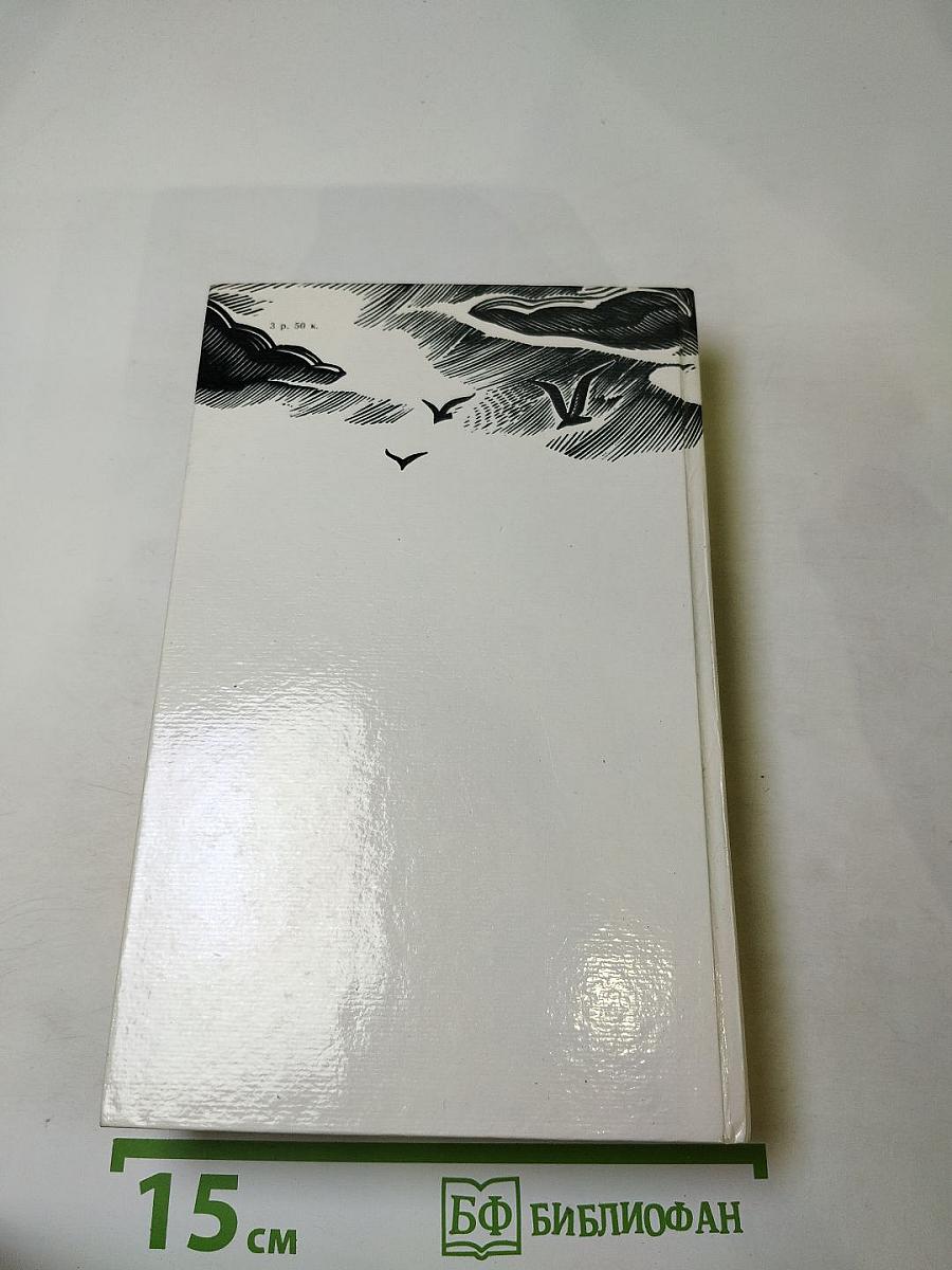 Река жизни. Повести и рассказы