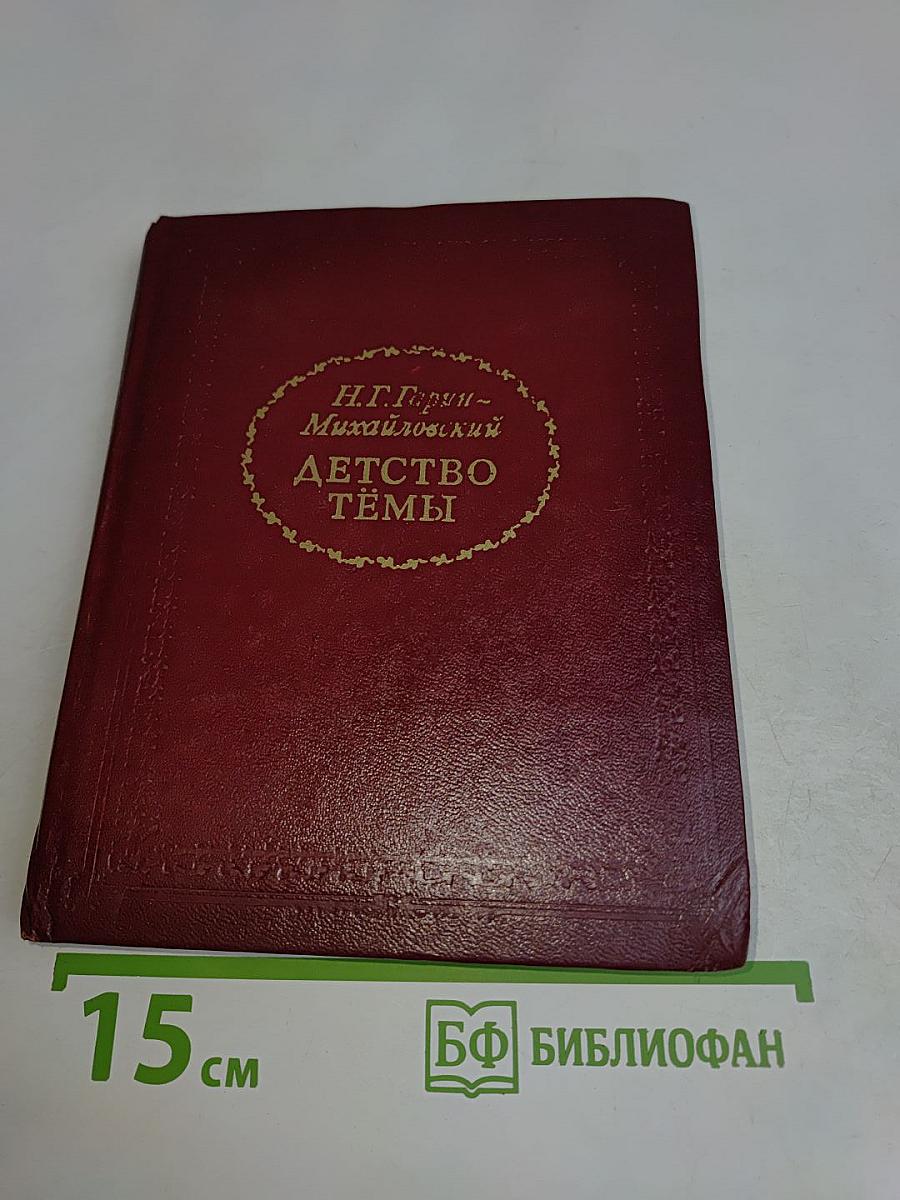 Детство Тёмы