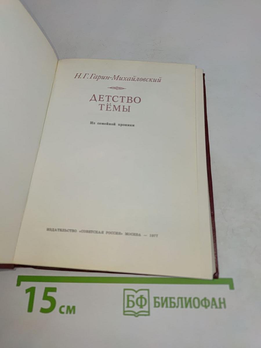 Детство Тёмы
