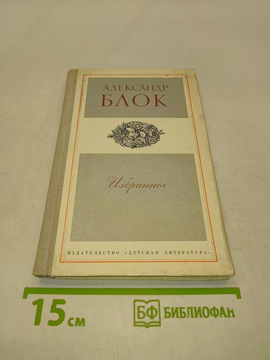 Избранное