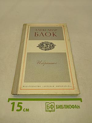 Избранное