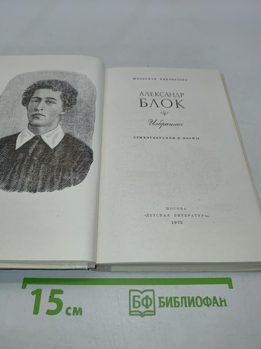 Избранное