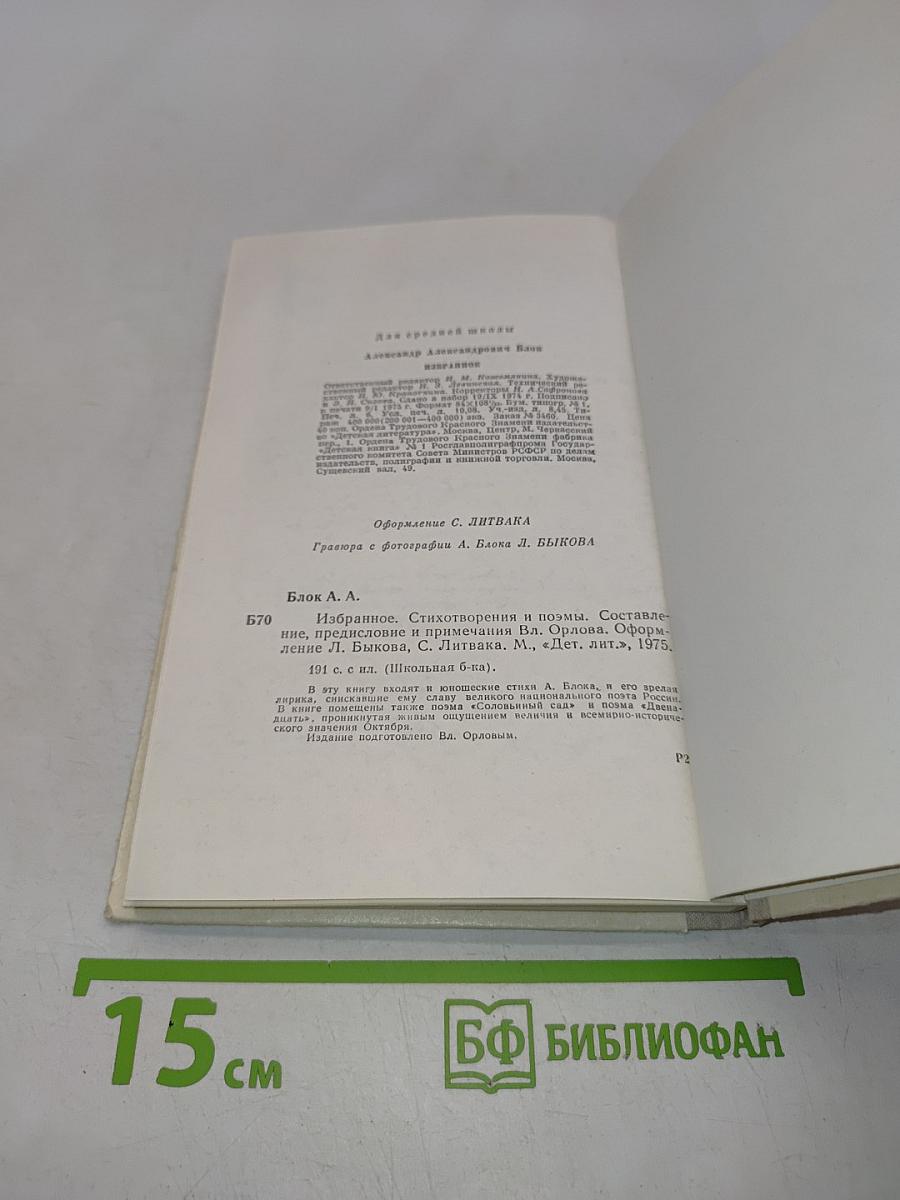 Избранное