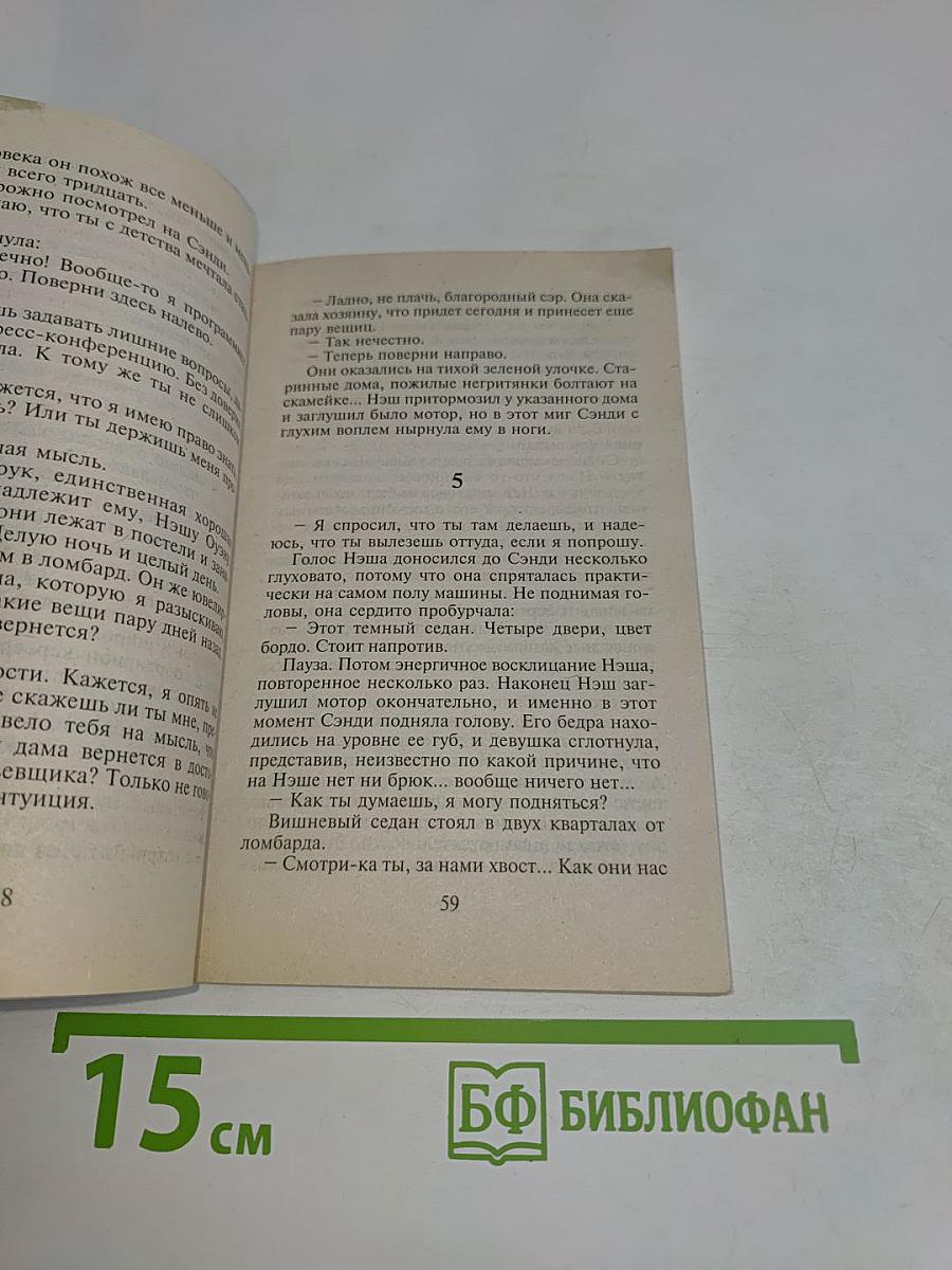 Частное расследование