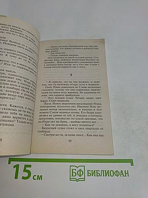 Частное расследование