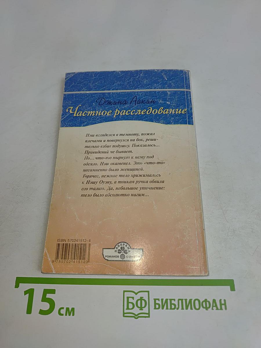 Частное расследование
