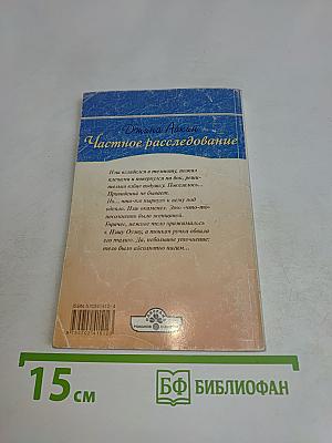 Частное расследование