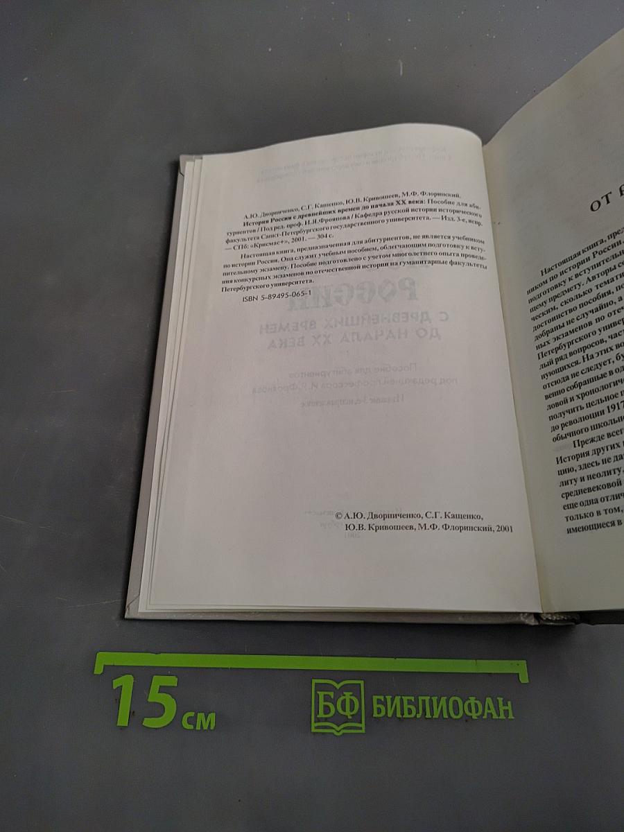 История России с древнейших времен до начала XX века