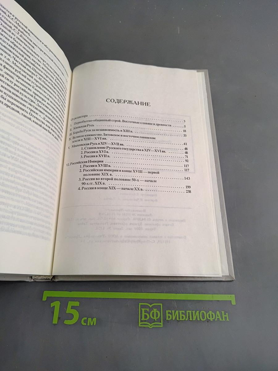 История России с древнейших времен до начала XX века