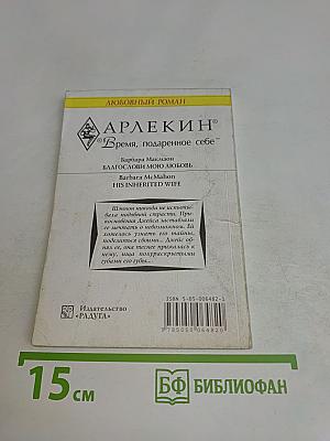 Благослови мою любовь