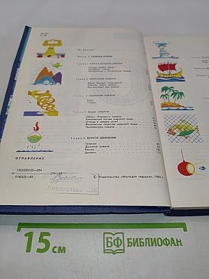 Мир океана