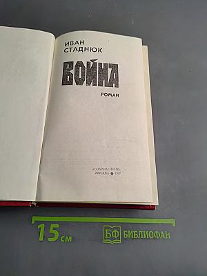 Война
