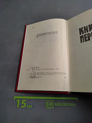 Война