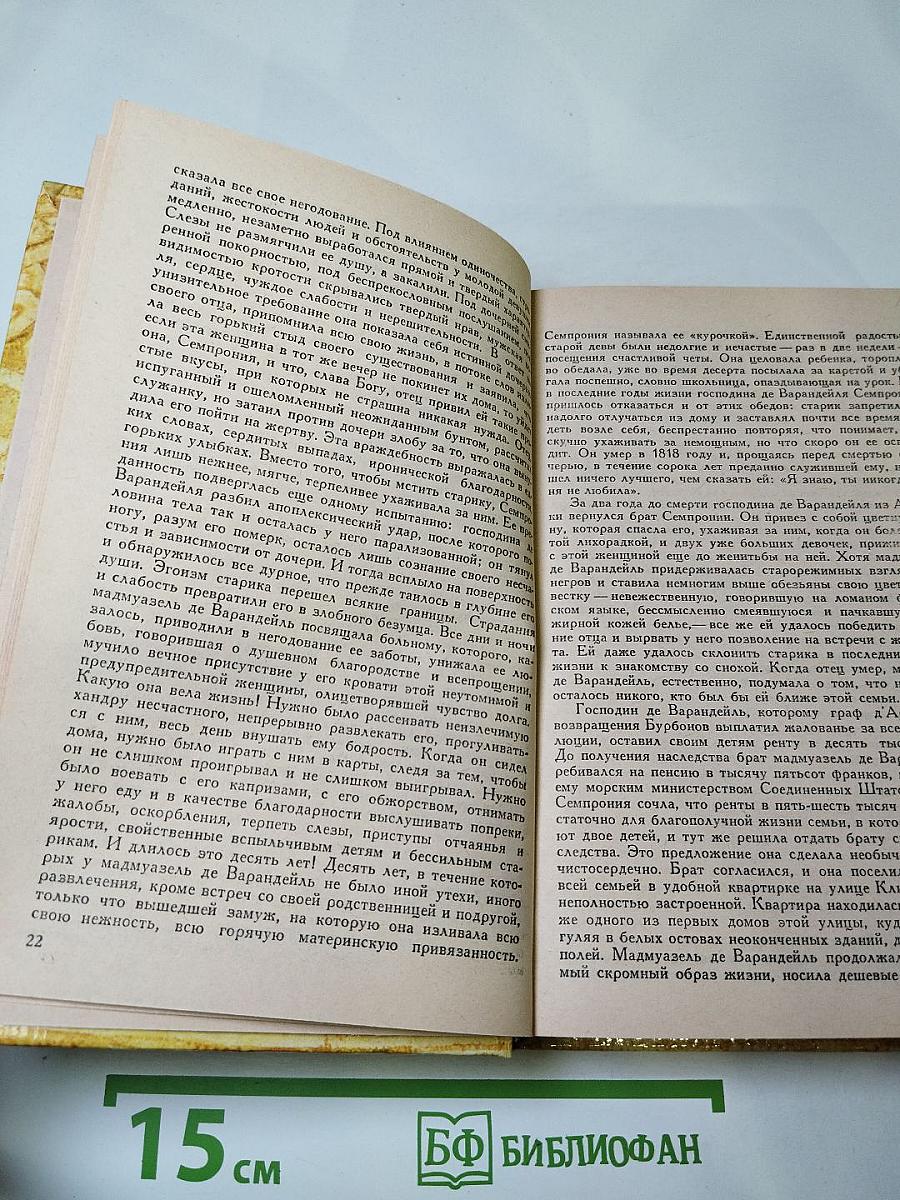 Жермини Ласерте. Актриса Фостен. Отрывки из Дневника
