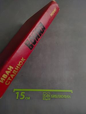 Война