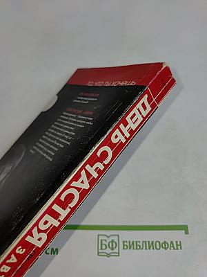 День счастья — завтра