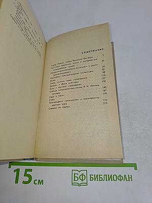 Ленинград. Краткий справочник для туристов