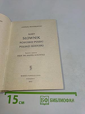 Mały słownik rosyjsko-polski, polsko-rosyjski
