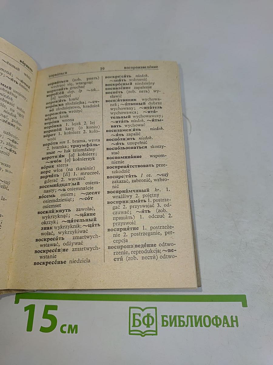Mały słownik rosyjsko-polski, polsko-rosyjski