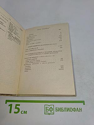 Mały słownik rosyjsko-polski, polsko-rosyjski