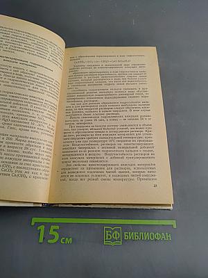 Материаловедение для штукатурщиков, плиточников, мозаичников