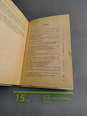 Материаловедение для штукатурщиков, плиточников, мозаичников