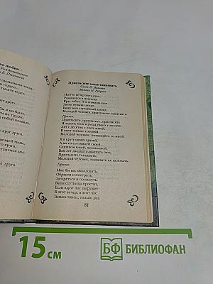 Песни русской души (песенник)