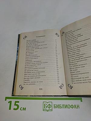 Песни русской души (песенник)