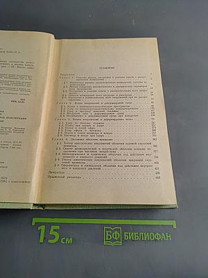 Прочность пространственных элементов конструкций. Динамика и волны напряжений