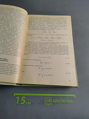 Прочность пространственных элементов конструкций. Динамика и волны напряжений