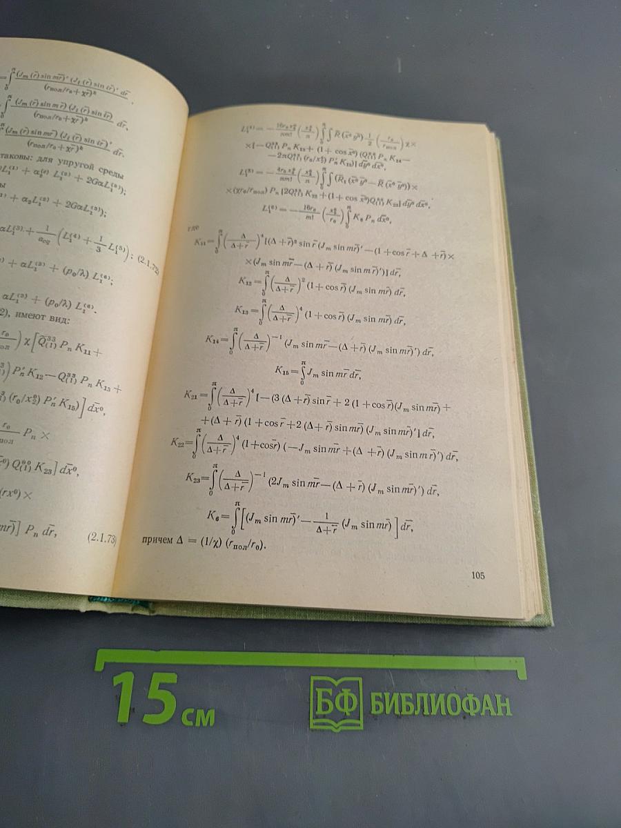 Прочность пространственных элементов конструкций. Динамика и волны напряжений