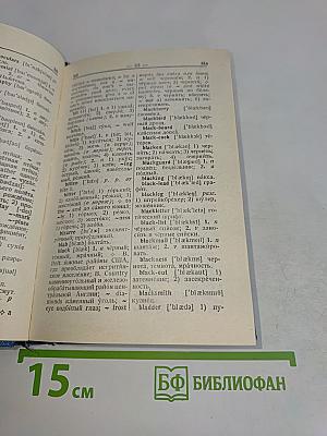 Англо-русский словарь