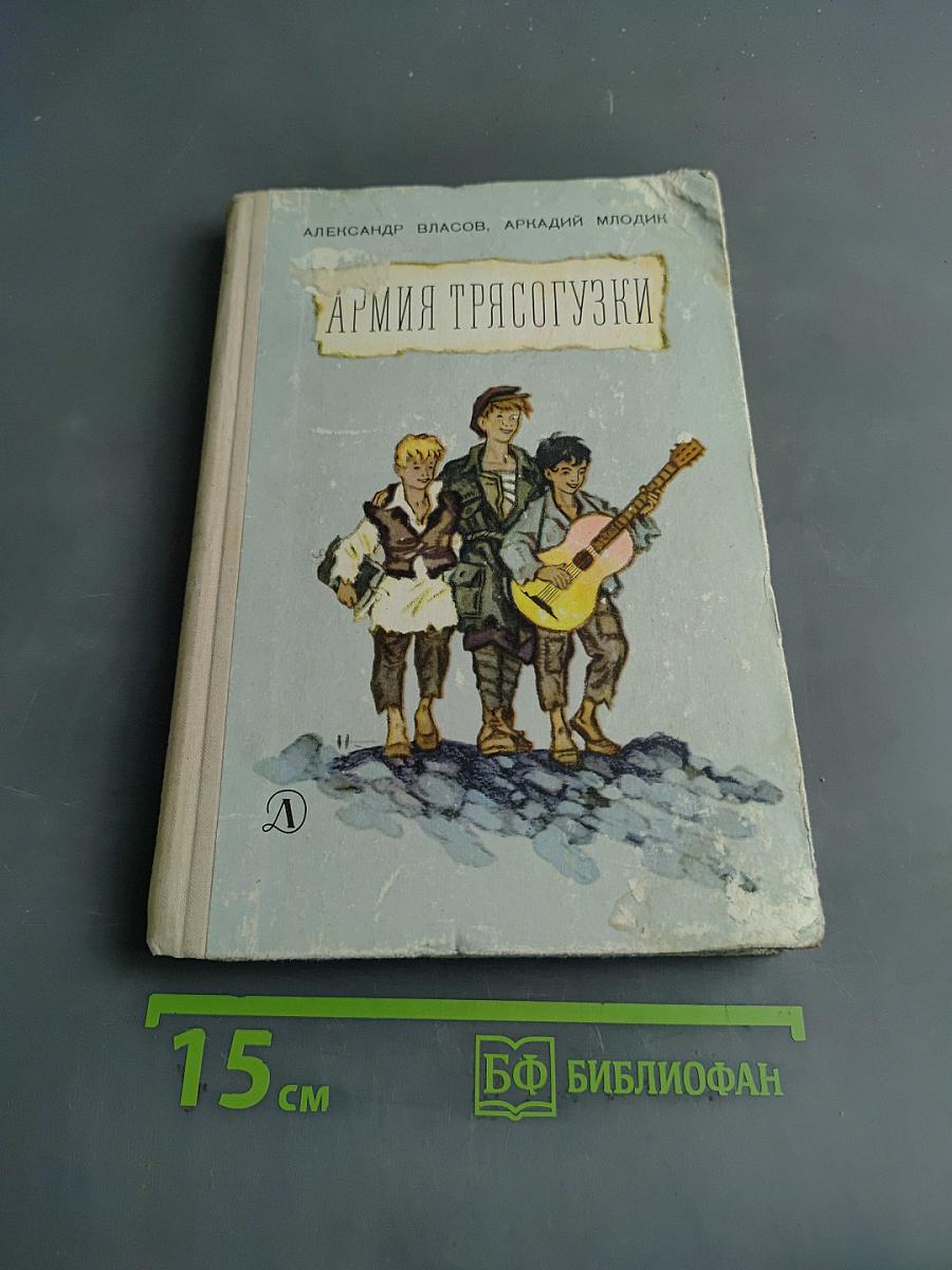 Армия Трясогузки