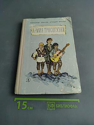 Армия Трясогузки